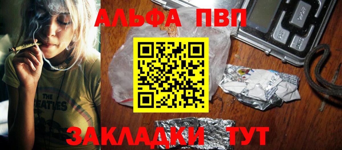 Альфа ПВП мука Лангепас