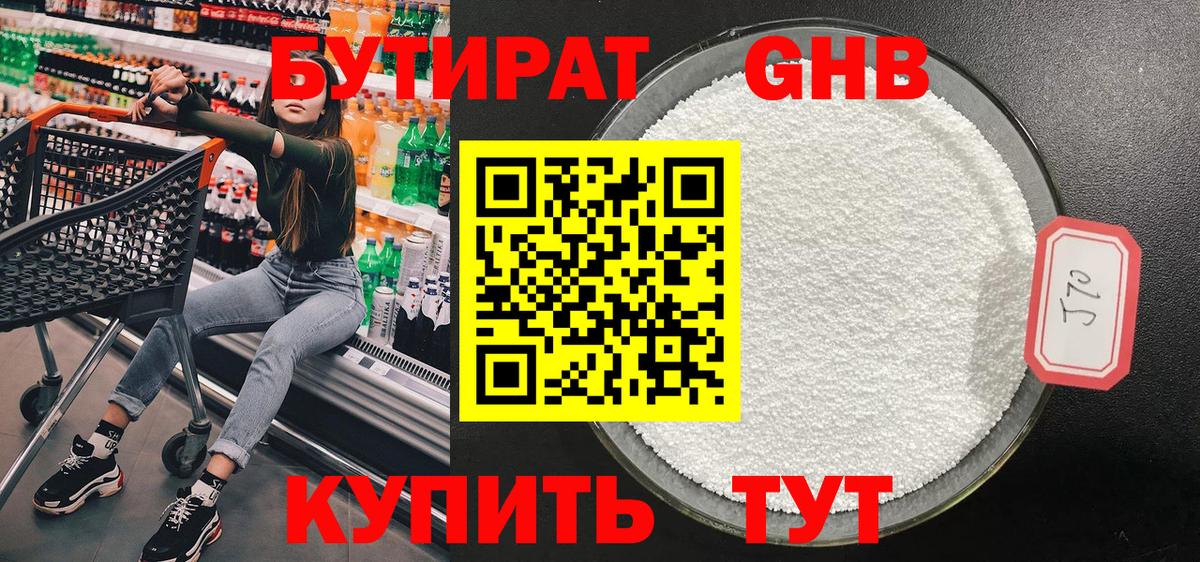 БУТИРАТ вода  Бутират  Лангепас  Вход с VPN 