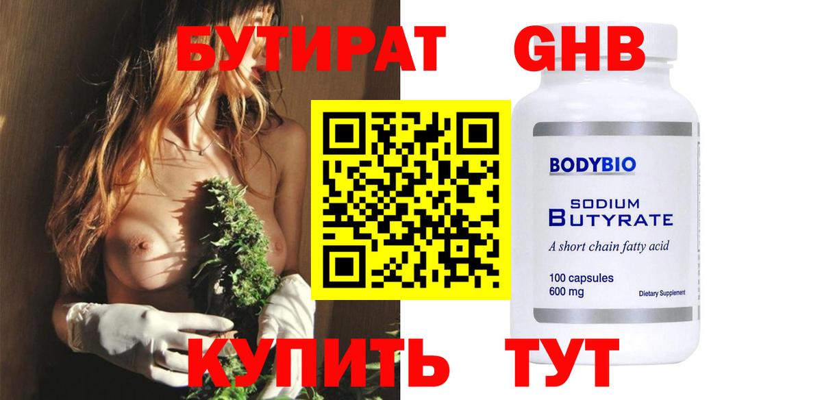 Бутират 1.4BDO Лангепас