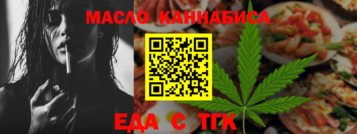 Еда ТГК марихуана  Вход с VPN  Лангепас 