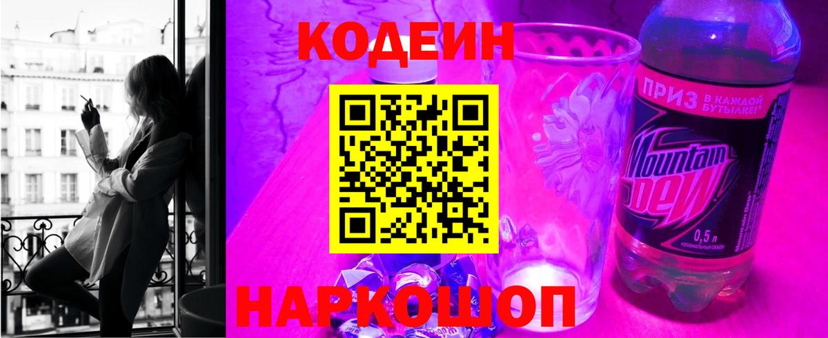 Кодеиновый сироп Lean Purple Drank  Вход с VPN  Лангепас  Кодеиновый сироп Lean Purple Drank 