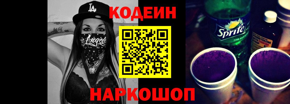 Codein Purple Drank Лангепас