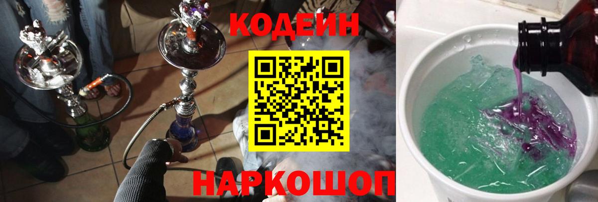 Кодеиновый сироп Lean напиток Lean (лин)  Лангепас  закладка  Кодеиновый сироп Lean Purple Drank 