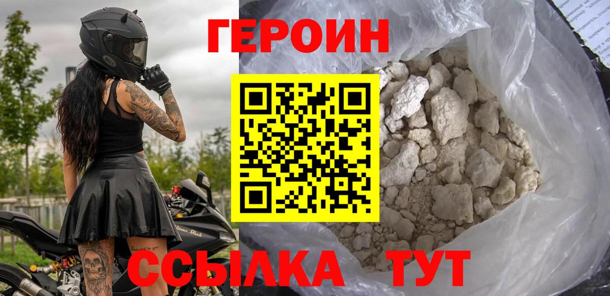 ГЕРОИН герыч  Лангепас 