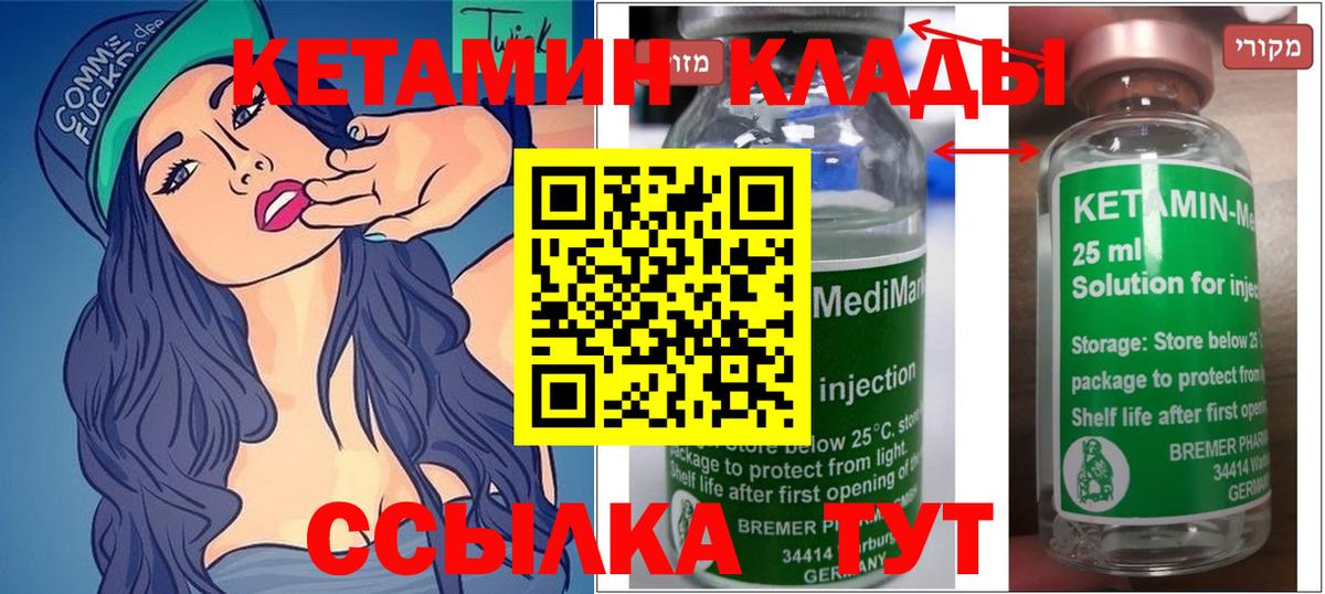 КЕТАМИН ketamine  Лангепас 
