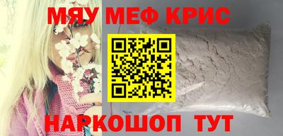 мяу мяу кристалл Заводоуковск