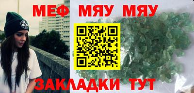 мяу мяу кристалл Заводоуковск