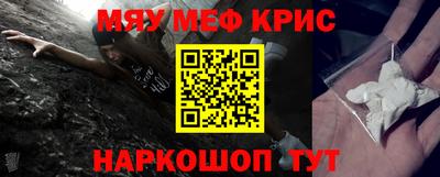 мяу мяу кристалл Заводоуковск