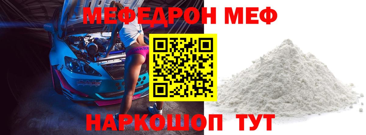 Меф мяу мяу мука Лангепас