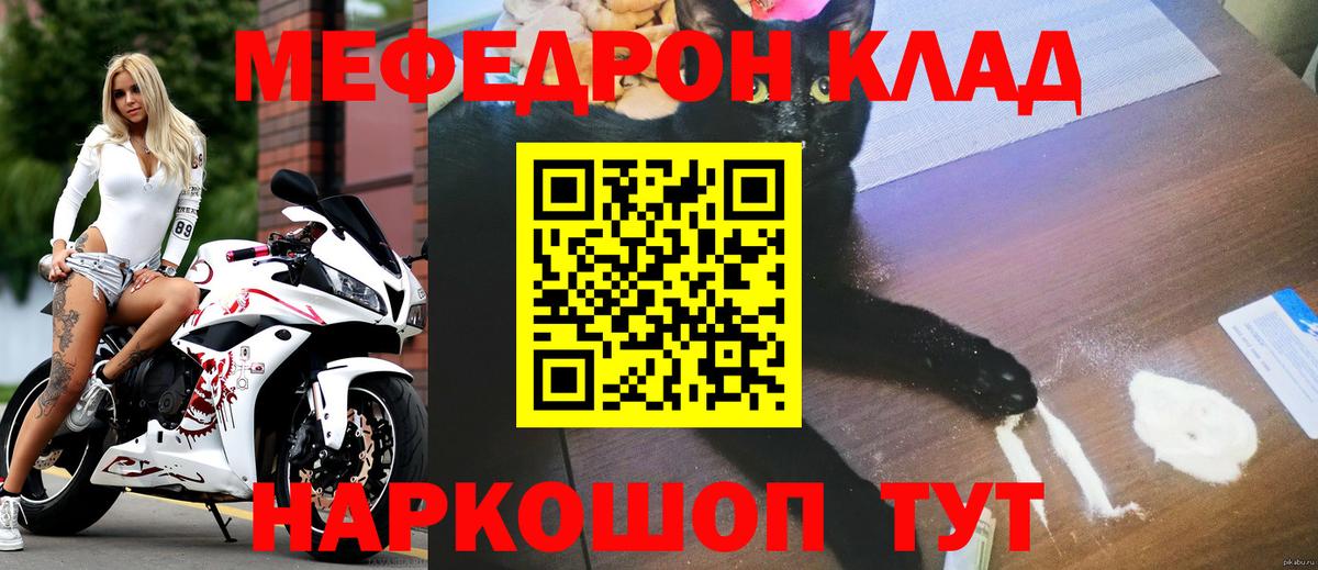 Мефедрон  МЯУ-МЯУ VHQ  Лангепас  МЯУ-МЯУ мука 