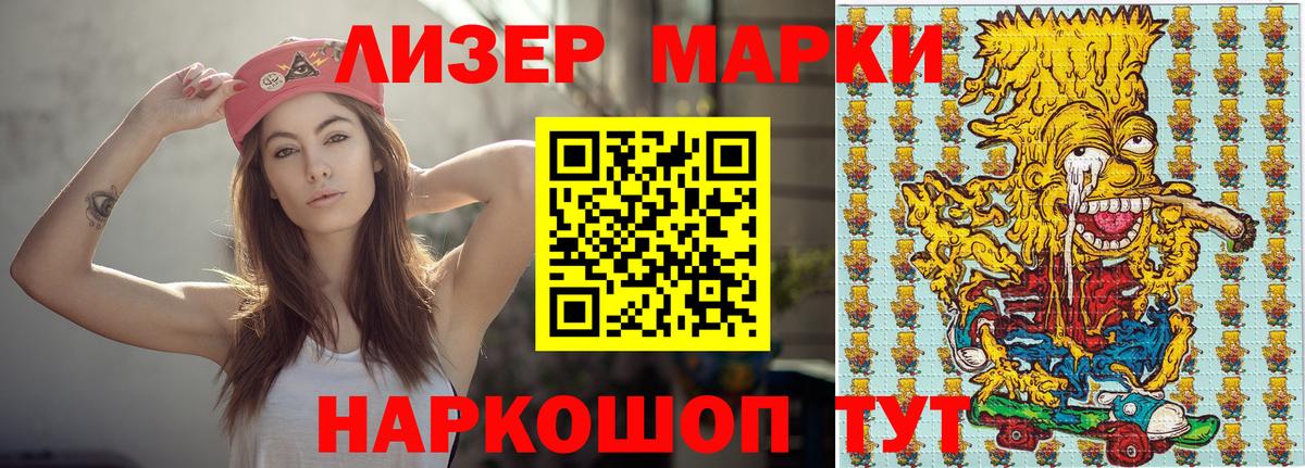 Марки NBOMe 1,8мг  Наркотические марки  где найти наркотики  Лангепас  Марки NBOMe 1,8мг 