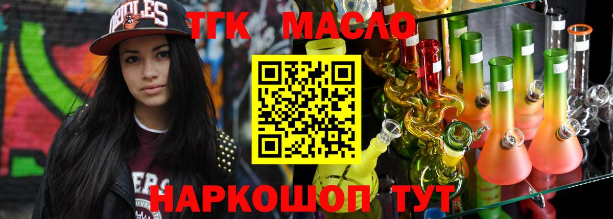 Дистиллят ТГК гашишное масло Лангепас