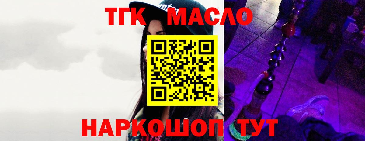 ТГК жижа  ТГК вейп с тгк  Лангепас  Вход с VPN 